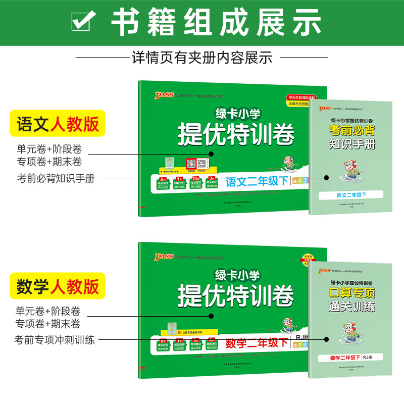 [语文+数学(北师版)]北师版 二年级下 [正版]小学提优特训卷二年级语文数学试卷下册同步学霸单元期末标准测试卷子上册人高清大图