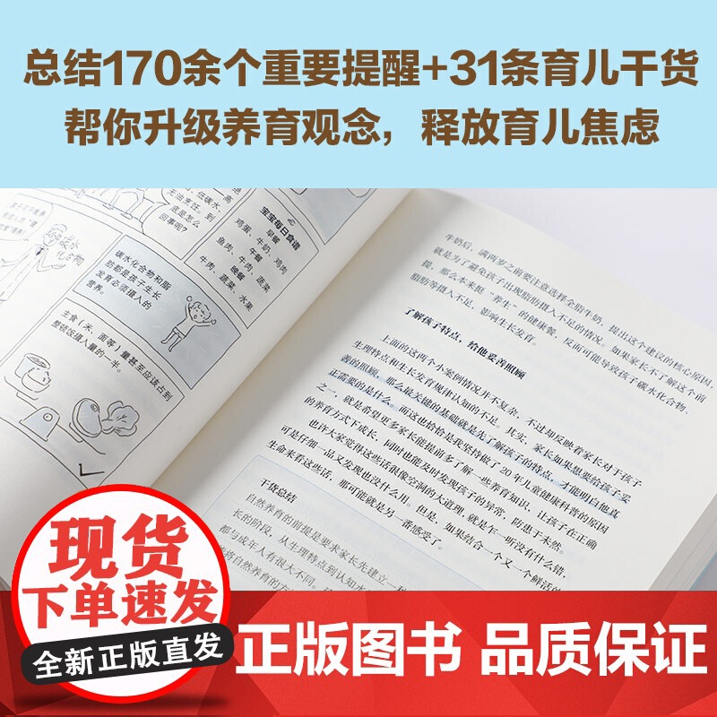 正版书籍 崔玉涛自然养育法 家庭育儿百科全书 730万父母和众多明星妈妈信赖的儿科医生崔大夫育儿书籍父母的语言正面管高清大图