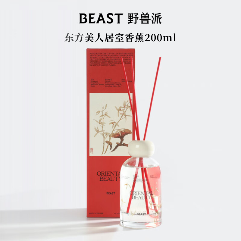 野兽派香薰礼盒散香器200ml居室香薰生日礼物结婚礼物 东方美人「恬静花香调」