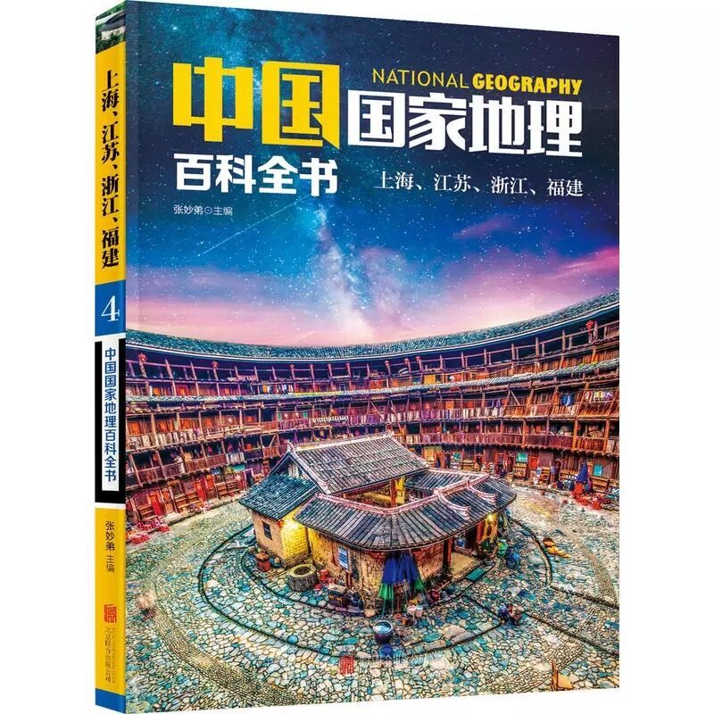 中国国家地理百科全书(十册套装) 50套