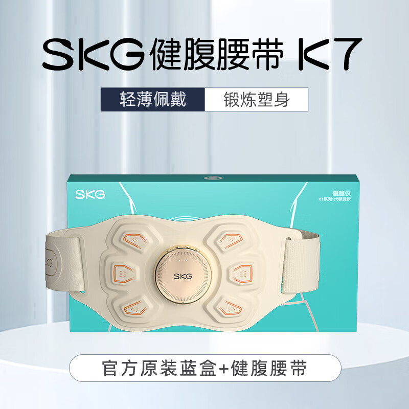 SKG健腹仪 K7系列1代 晨曦金 尊贵款