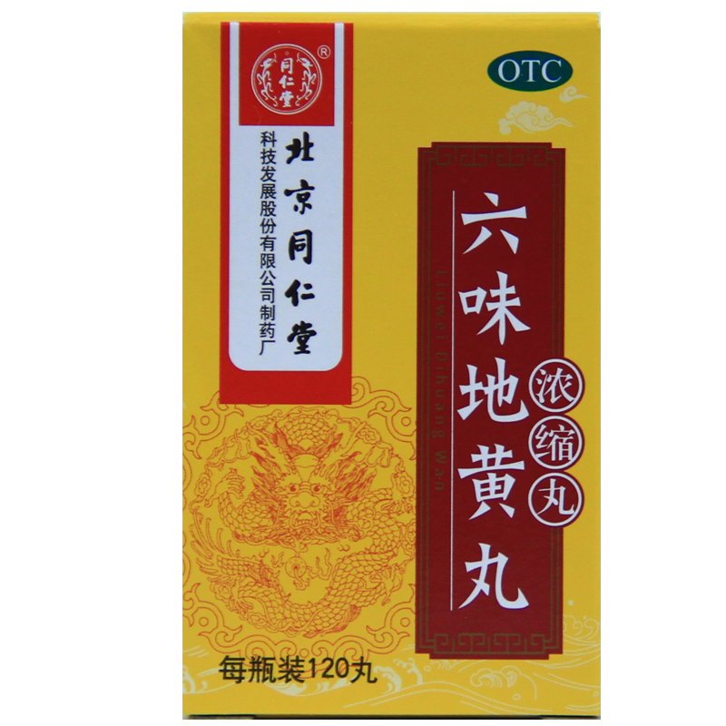 同仁堂六味地黄丸120丸浓缩丸男性肾阴亏损盗汗腰膝酸软头晕耳鸣*3盒装