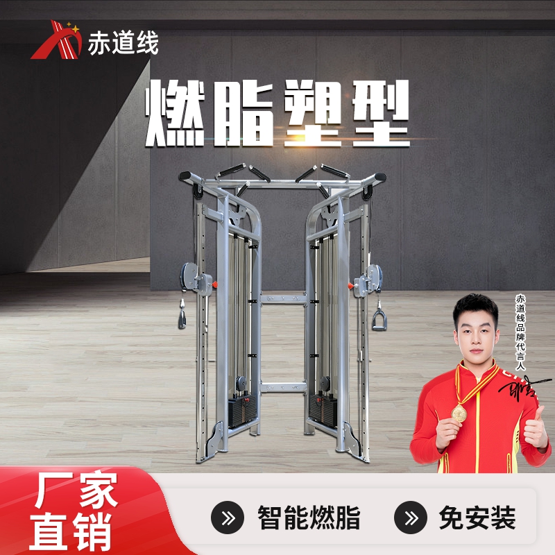 赤道线 小飞鸟训练器综合训练器CDX-A523S-BFT3025C