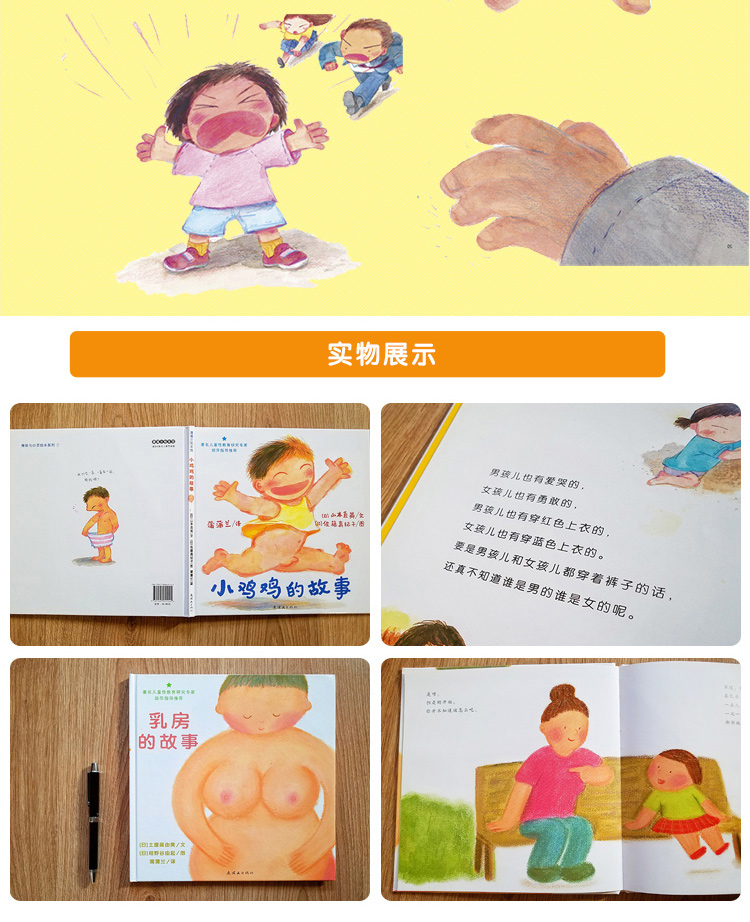 [醉染正版]3册 小鸡鸡的故事/乳房的故事/从尿布到约会家长指南之养育性健康的儿童 3-6岁宝宝幼儿启蒙故事书自我保护性高清大图