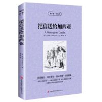 【正版】正版把信送给加西亚 英汉对照读名著学英语 英文原版+中文版 世界名著小说中英文对照双语版 高初中学生课外书