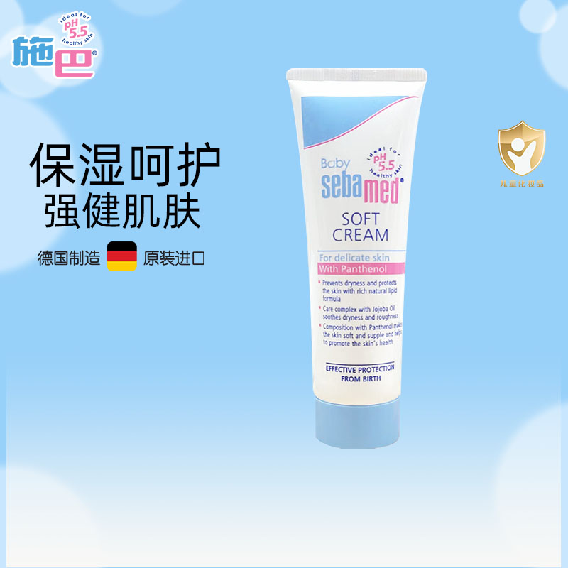 施巴(sebamed)婴儿护肤霜50ml 儿童婴儿宝宝护肤霜 婴儿护肤 儿童润肤露 宝宝身体乳 德国原装进口