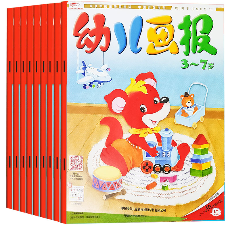 B[全年订阅送打卡套装]2023年1-12月 [正版]全年/半年订阅送礼品幼儿画报杂志2023年/2024年1-12月/高清大图