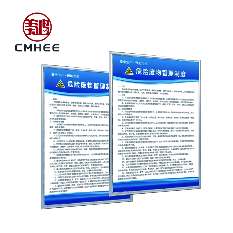 美鸿 CMHEE 制度标识牌 500×700mm 块高清大图