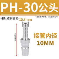 长川海比特HBT-PH30自锁c式碳钢快速接头气管风管气泵空压机公头母头气动接头PH30公头/个