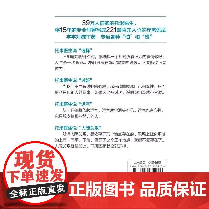 正版 一句话停止内耗 托米/著/黄少安/译 北京科学技术出版 一语化解内心焦虑 反内耗反焦虑心理学情绪管理书籍静心图片