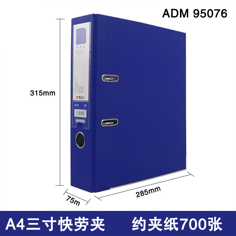 晨光 M&G 经济型快劳夹 ADM95076 A4 3寸 (蓝色) 个高清大图