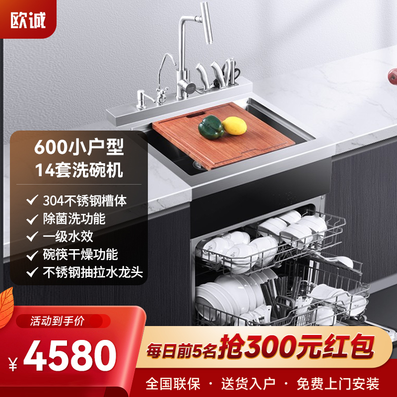 欧诚X07小户型600mm集成水槽洗碗机14套单槽公寓厨房嵌入式手工304不锈钢水槽
