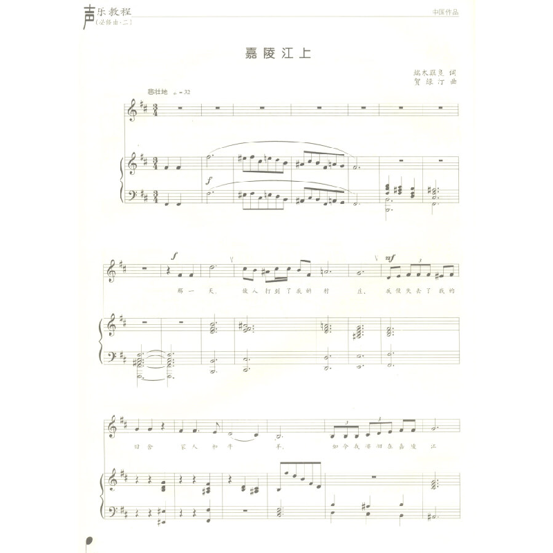 正版新书]声乐教程(必修曲·二)盖世俊,魏煌,尹燕燕,牟永梅高清大图