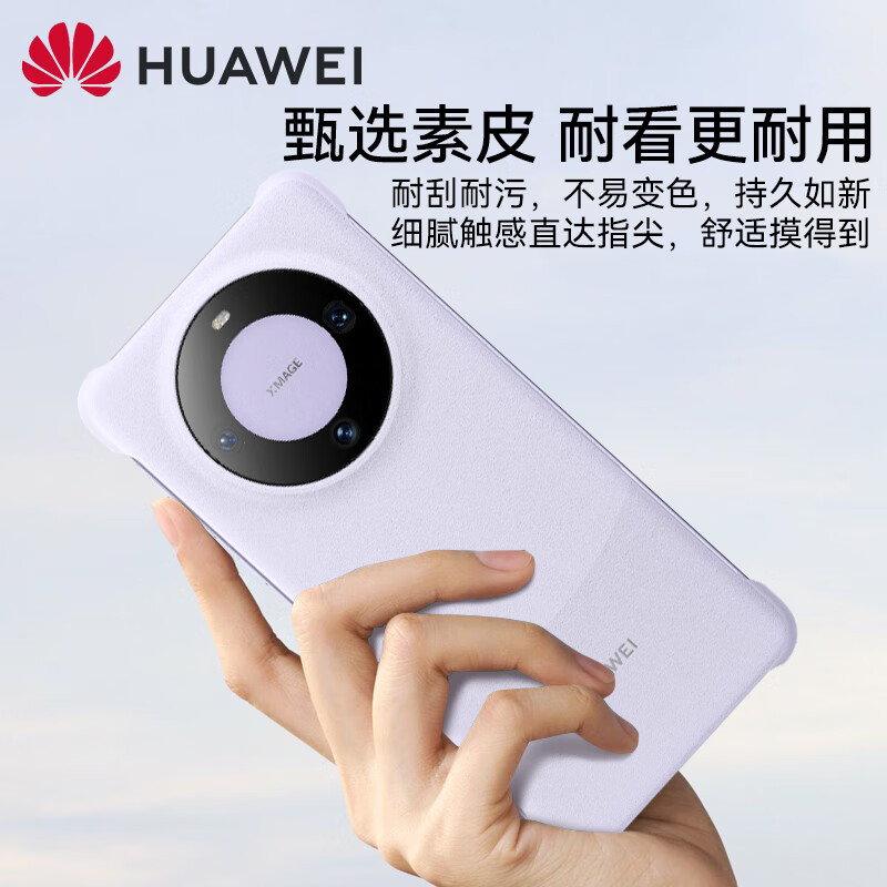 华为(HUAWEI)原装Mate60/mate60 pro手机壳素皮磁吸保护壳磁吸保护套男女款防摔通用官方原厂