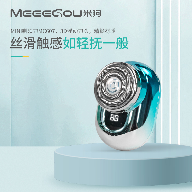 米狗剃须刀MC607高清大图