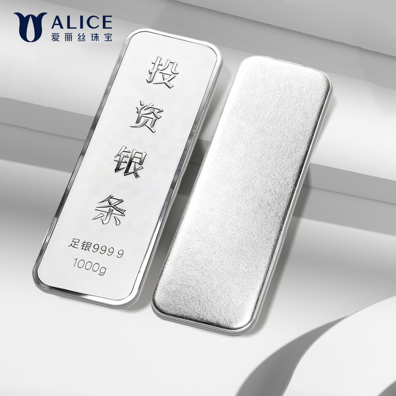 Alice珠宝 足银9999投资银条 白银砖银块实心足银条送礼收藏 1000g高清大图