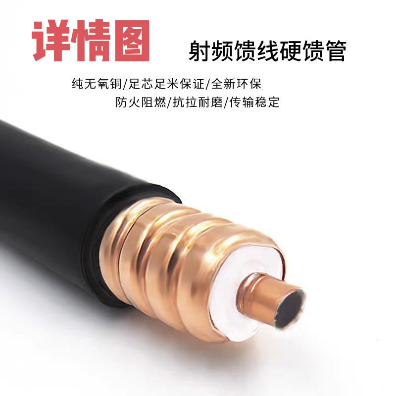 苏玖创射频馈线5/4 (50-32) 米高清大图