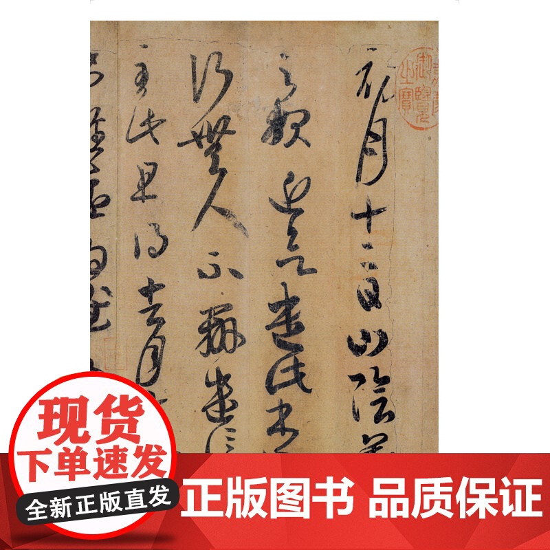 经典碑帖全本放大王羲之王献之传本墨迹 附 陆机平复帖 王珣伯远帖 上海书画出版社高清大图
