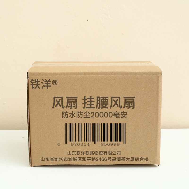 铁洋 风扇 挂腰风扇 防水防尘20000毫安 个高清大图