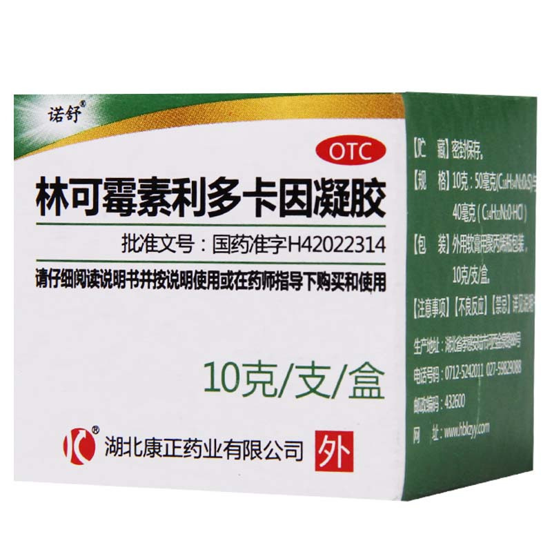 [3盒]诺舒 林可霉素利多卡因凝胶 10g/盒*3盒轻度烧伤创伤蚊虫叮咬皮肤感染高清大图