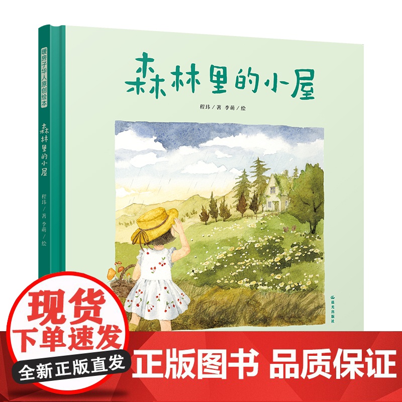 森林里的小屋高清大图