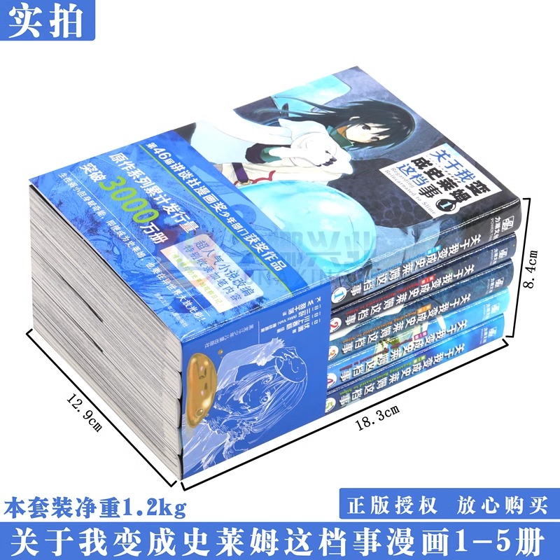 [正版]印签+定制赠品 关于我变成史莱姆这档事漫画1-5册 第一辑 关于我转生变成史莱姆这档事简体中文版同名动漫画小说高清大图
