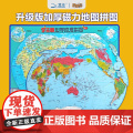 【正版】中国+世界地理拼图·学生马卡龙版（政区+地形）（全新超厚版）大号 学生版世界地龙