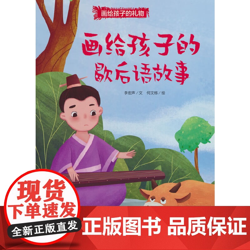 画给孩子的礼物-画给孩子的歇后语高清大图