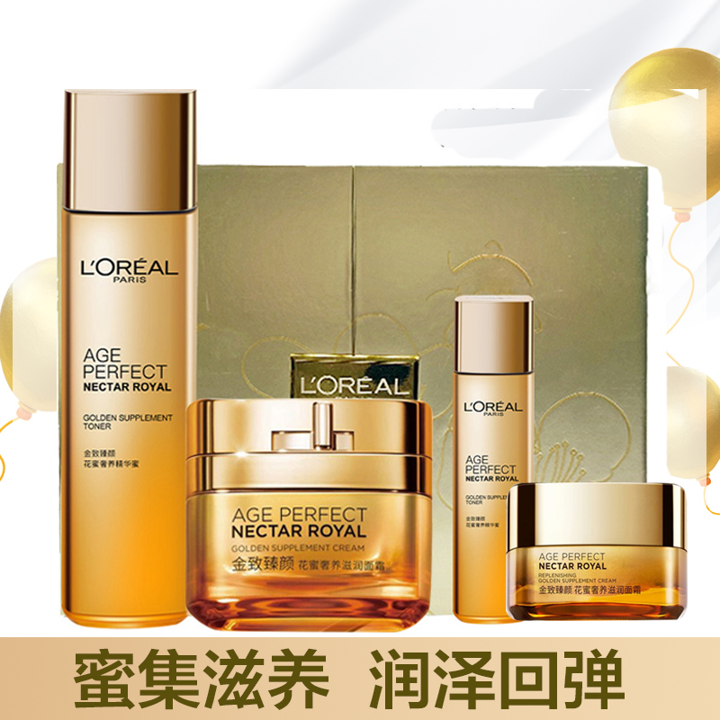 欧莱雅金致臻颜花蜜礼盒(精华蜜130ml+65ml 面霜50ml+25g)