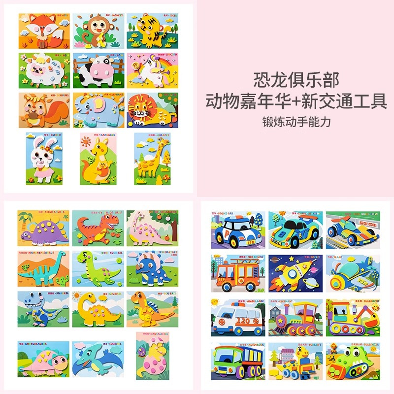 儿童手工diy立体贴画3d制作材料包宝宝玩具女孩子贴纸粘贴画2430