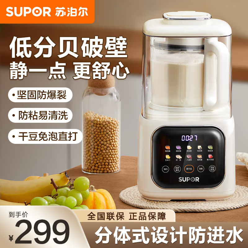 苏泊尔(SUPOR)破壁机 豆浆机可打五谷杂粮降噪低音家用榨汁机加热多功能大容量 蒸汽清洗加厚隔音罩防糊底 SP613s