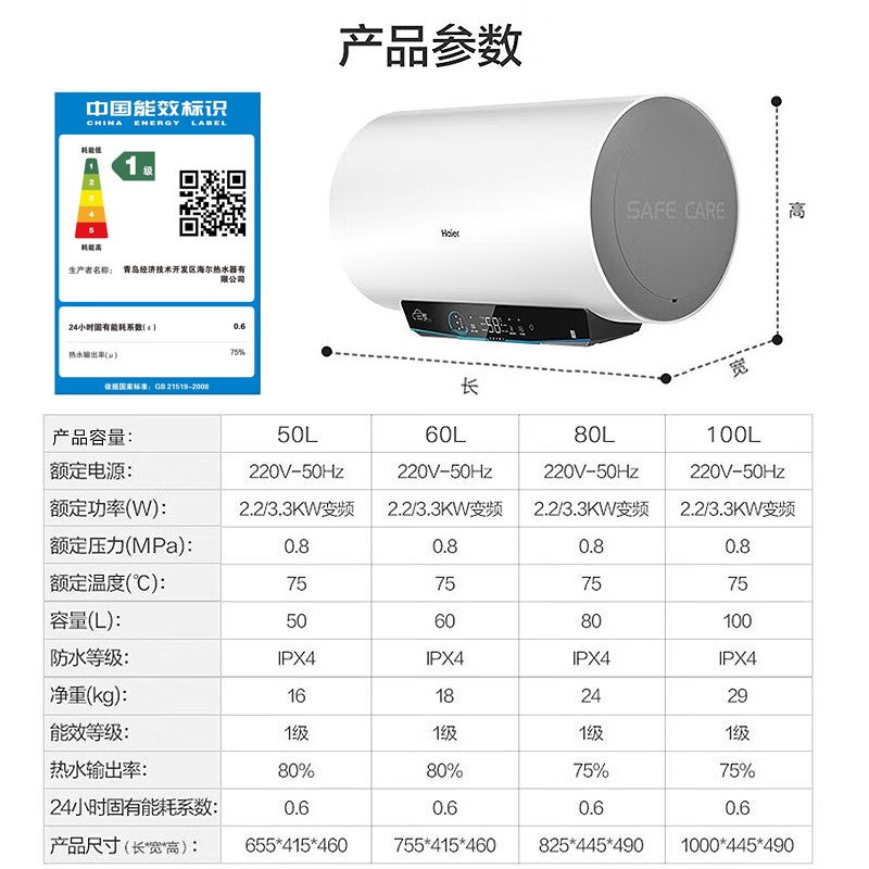海尔(Haier)电热水器100升3300W变频速热健康抑菌洗安全防电墙安全节能一级能效GRC