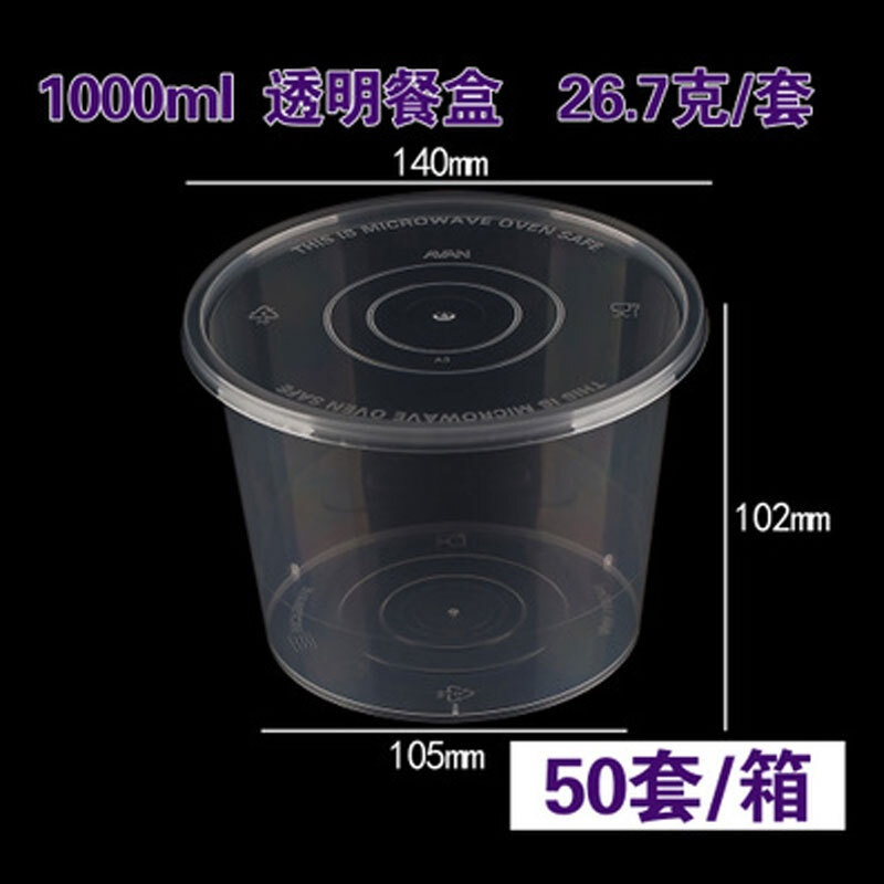 一次性塑料餐盒外卖打包盒圆形长方形加厚饭盒快餐盒透明色一次性用品