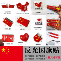 苍月岛五星红旗国旗车贴 爱国车贴划痕 遮挡汽车贴纸中国装饰标贴 小CHINA铝标(两个装)