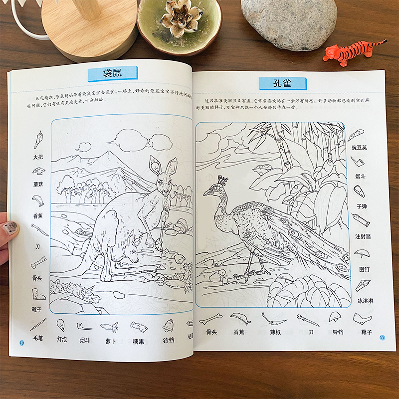 隐藏的图画.动物故事 [正版]动物故事隐藏的图画 全套2册 图画捉迷藏高难度找不同专注力训练6岁-8岁以上儿童找东西的图高清大图