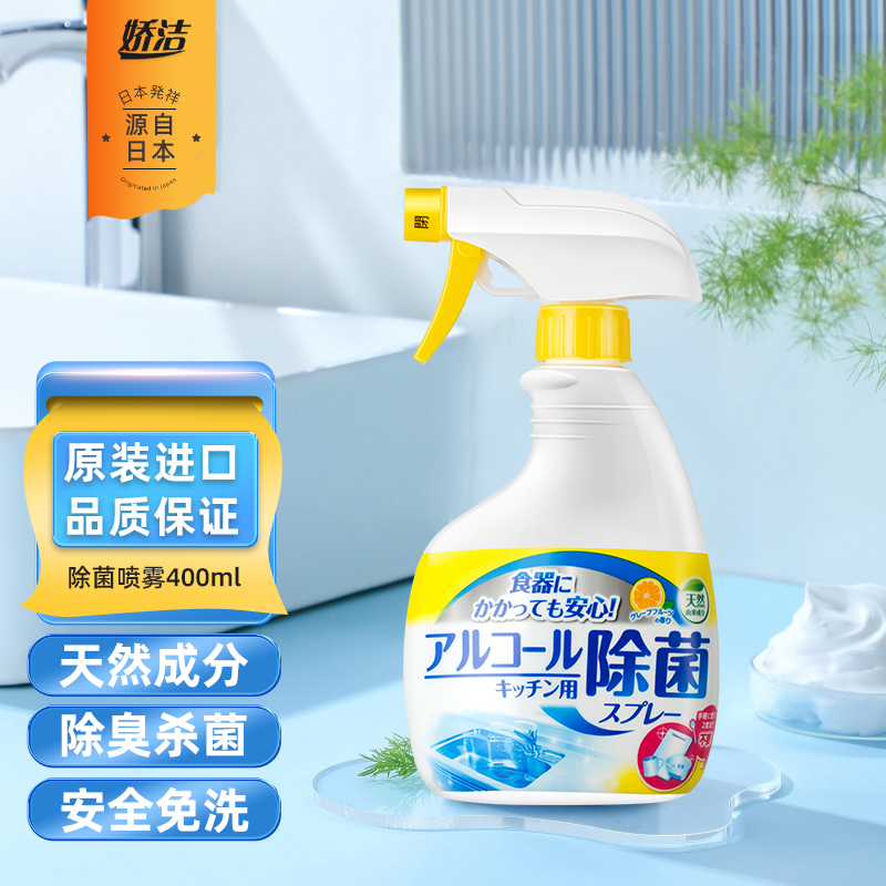 娇洁日本进口除菌喷雾衣服除味家具除菌除臭剂衣物除味喷雾