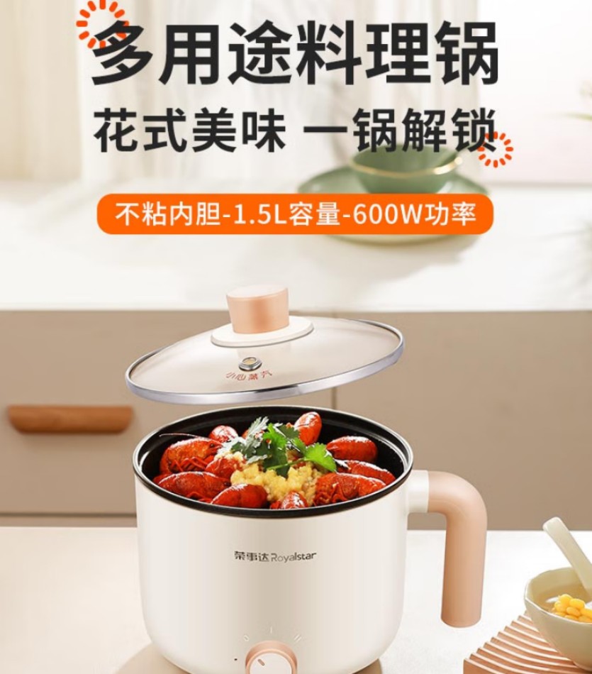 荣事达(Royalstar)电煮锅小电锅宿舍小锅电热锅 DZG1539