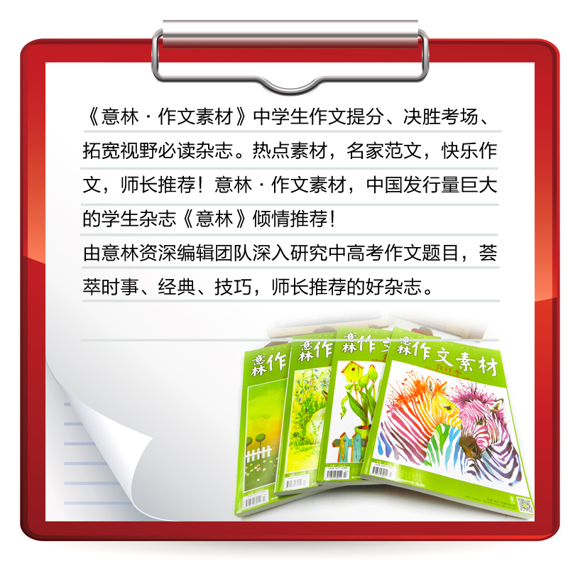 [正版] 意林作文素材合订本2020年第58/59卷全套2本 初中高中语文写作大全 中学生作文选冲刺2020中考高高清大图