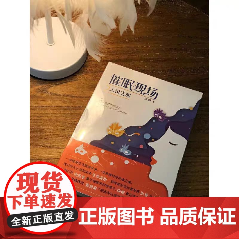 催眠现场三部曲 正版书籍 这是一部催眠现场的高清实录 在我们偏离生命目标时 潜意识善意的提醒 以确保我们行走在正确的轨道高清大图