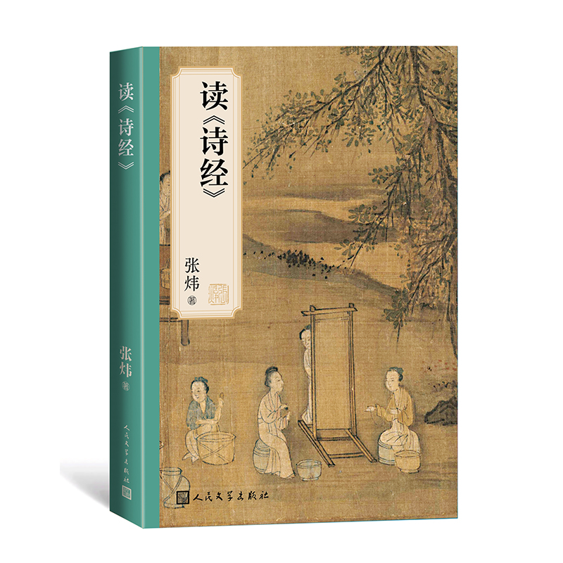 音像读《诗经》张炜