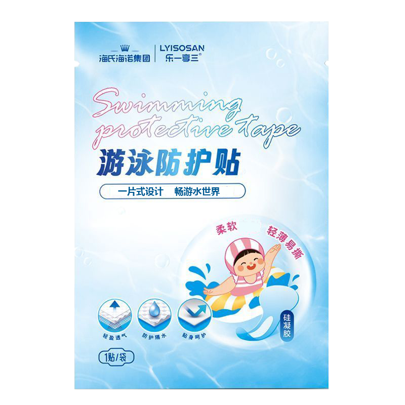 海氏海诺 独立装儿童款游泳防护贴PU膜轻薄透明泡温泉私处防护贴防水游泳贴高清大图