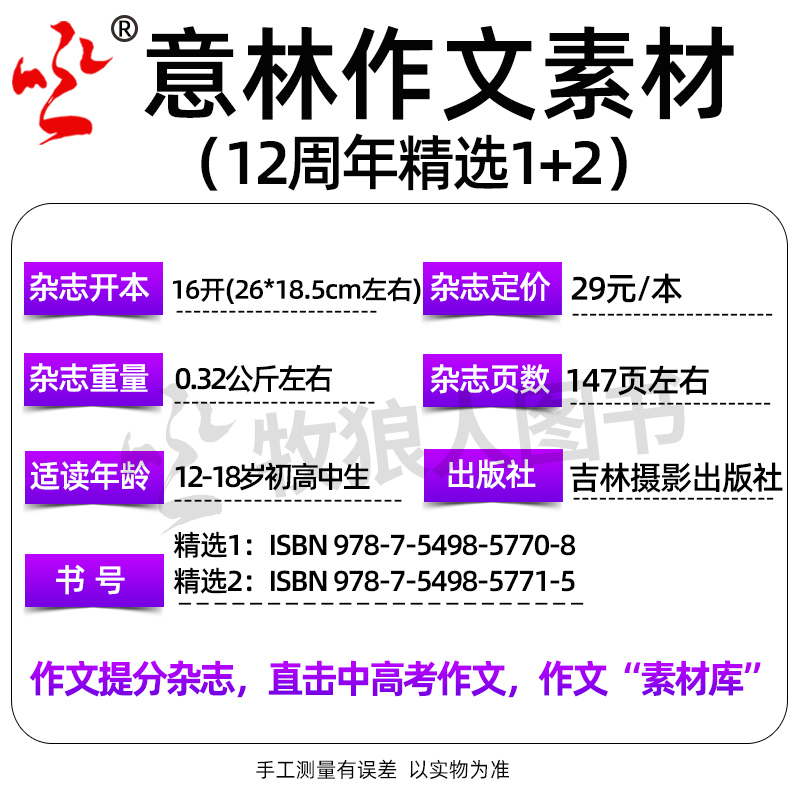D[送8张明信片+1个日记本]意林励志甄选系列全4册 [正版]意林作文素材12周年 热考素材实战案例精编1/2 初中高中高清大图