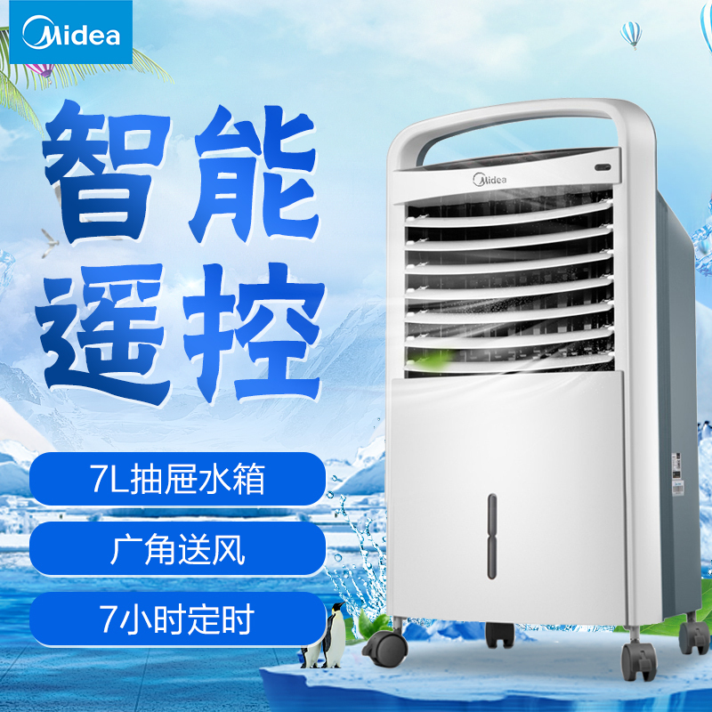 美的(Midea)空调扇冷风机 家用制冷 冷风扇 空调扇 快速制冷 7H定时 空调伴侣 AC120-15A