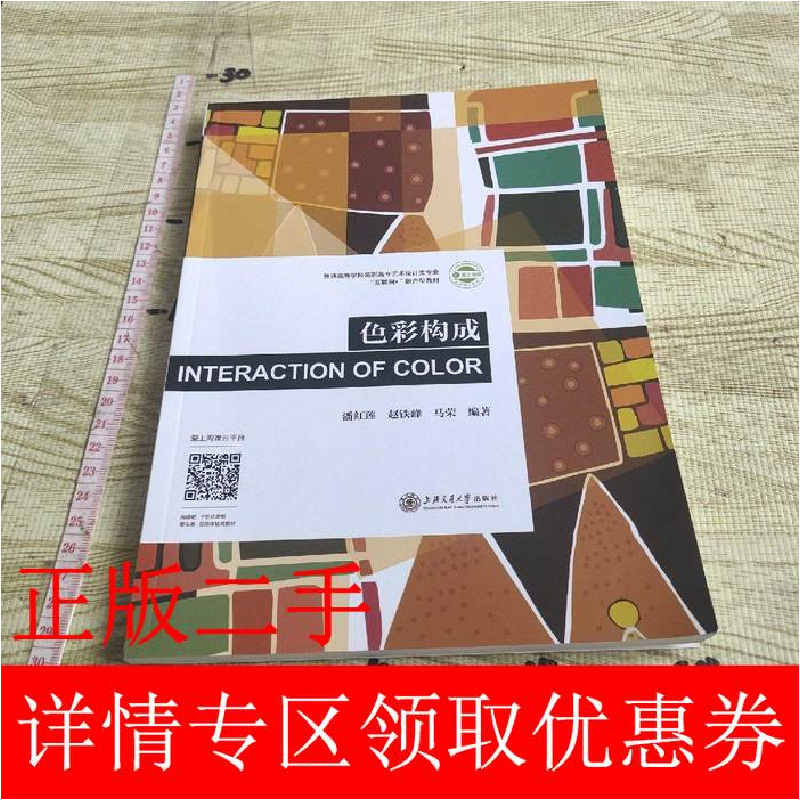 正版新书](BX)色彩构成[微课版]/潘红莲潘红莲9787313244291高清大图