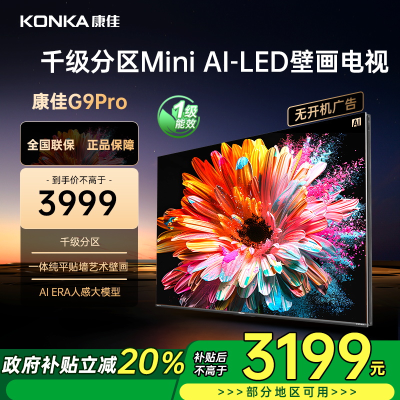 康佳电视 65G9 PRO