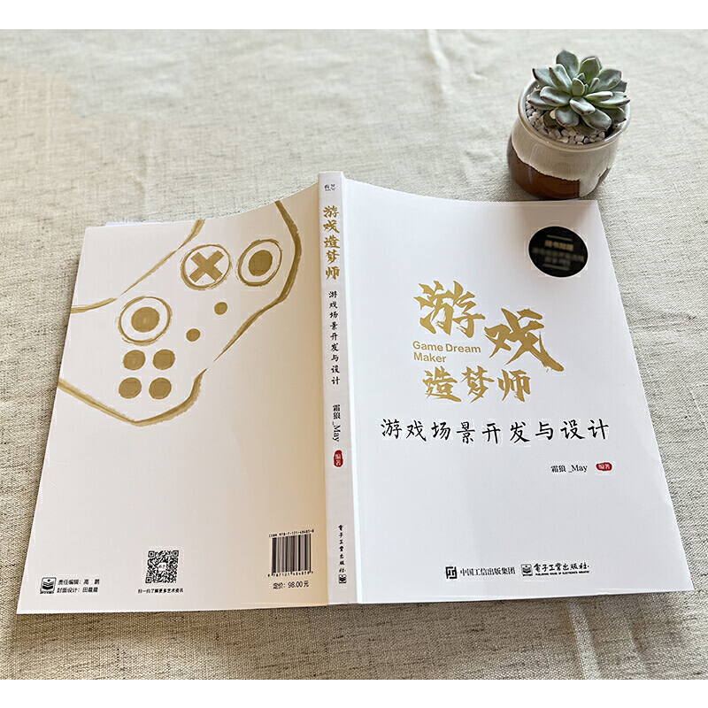游戏造梦师:游戏场景开发与设计 [正版]游戏造梦师:游戏场景开发与设计高清大图