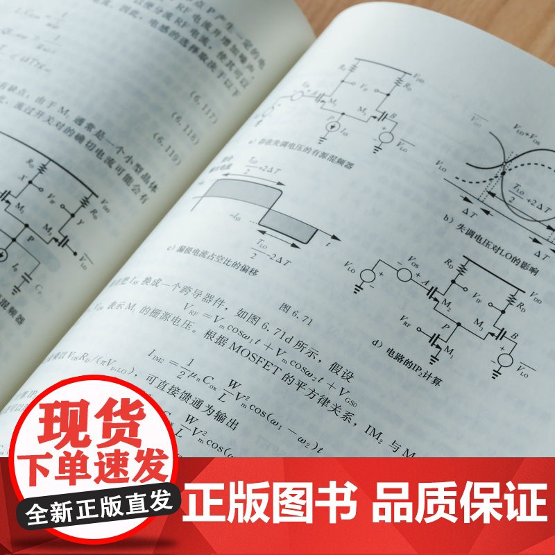 正版 射频微电子学 原书第2版 毕查德·拉扎维 射频微电子学经典著作 微电子学 集成电路 通信 锁相环 频率合成器高清大图