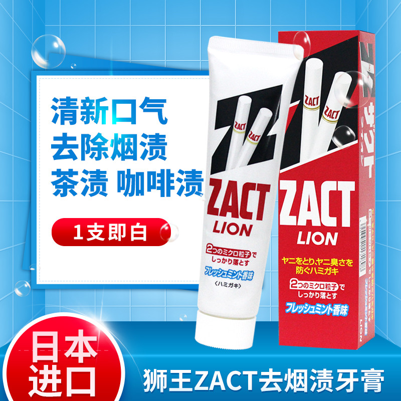 狮王(Lion)zact去烟渍牙膏150g专业牙齿除垢男士去黄去味