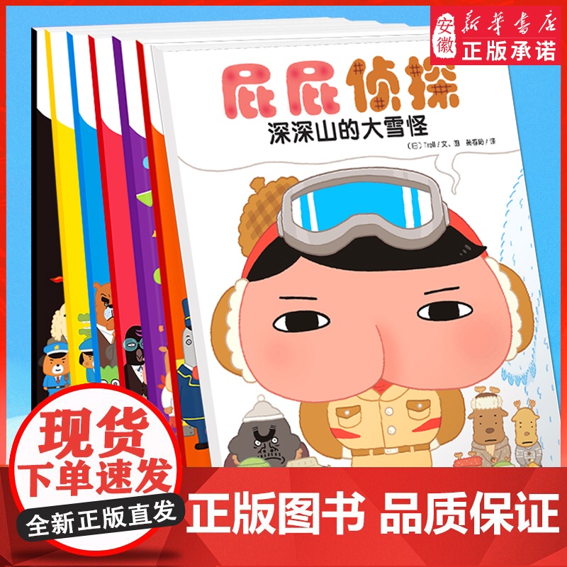 屁屁侦探全套书7册绘本 暖房子经典绘本系列幼儿阅读日本爆笑漫画版绘本3–6岁儿童故事书早教思维专注力训练幽默亲子阅读睡前高清大图