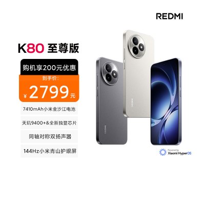 REDMI K80 至尊版 月岩白 12GB内存 512GB存储